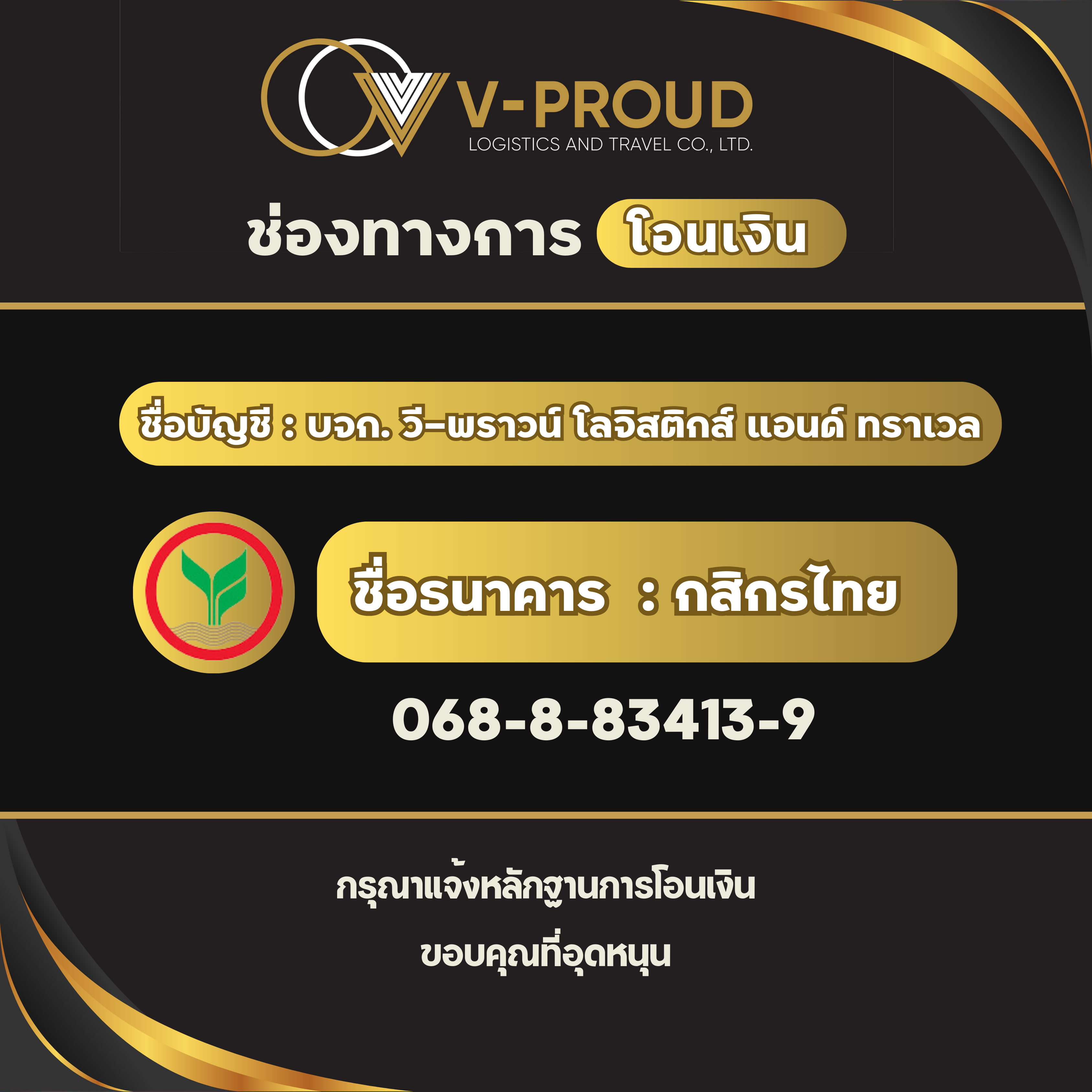 โอนผ่านบัญชีธนาคาร