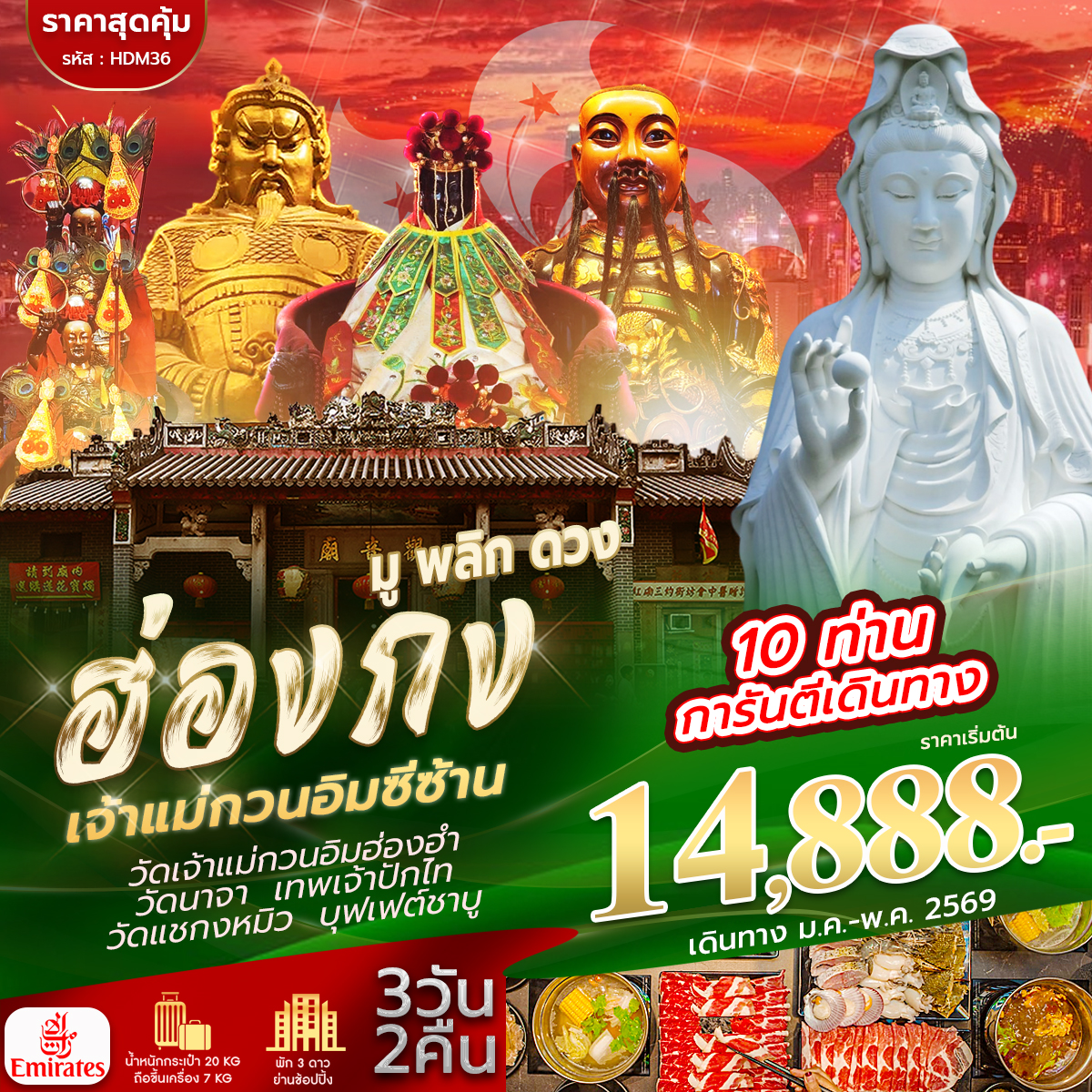 HDM36 ฮ่องกง ซีซ้าน BY EK